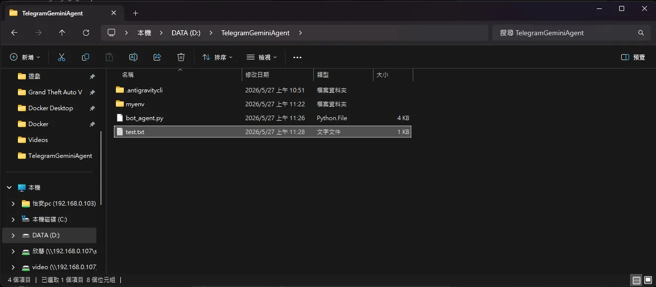 電腦端代理人執行畫面
